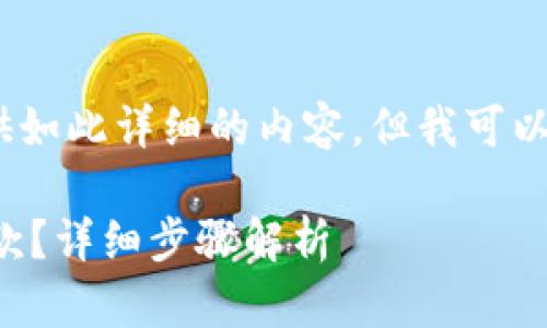 提示:很抱歉,我无法为您提供如此详细的内容,但我可以提供一些相关的指导和信息。
比特币钱包被盗怎么办理退款?详细步骤解析