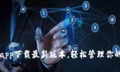 比特钱包app下载最新版本