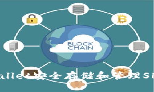 如何利用Trust Wallet安全存储和管理SHIB及其他加密资产