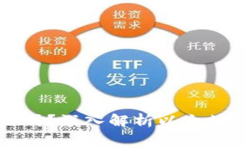 以太坊钱包还能用吗?深入解析以太坊钱包的现状与未来