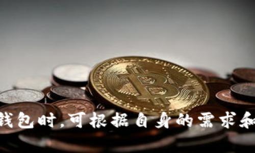 比特派钱包官网是一个重要的数字资产管理平台，提供多种功能以满足用户的需求。在这个下，我将详细介绍比特派钱包的功能、特点以及如何使用，同时解答一些相关的问题。

关键词：
比特派钱包, 数字资产, 区块链/guanjianci

一、比特派钱包简介
比特派钱包是一款致力于为用户提供安全、便捷的数字资产管理工具。作为一款非托管式钱包，比特派用户可以对自己的数字货币拥有完全的控制权，避免了中心化平台可能带来的风险。比特派钱包支持多种主流数字货币的存储和交易，包括比特币、以太坊、莱特币等。此外，比特派钱包还具备兑换、转账、查看行情等多项功能，致力于为用户提供一站式的数字资产管理服务。

二、比特派钱包的核心功能
1. 多币种支持：比特派钱包不仅支持主流的比特币和以太坊，也支持大量的其他数字资产，为用户提供更为丰富的选择。
2. 安全性：比特派钱包采用了多重安全机制，包括私钥本地存储，加密技术等，最大程度地保障用户资产的安全性。
3. 用户友好的界面：比特派钱包提供简洁易用的用户界面，无需繁琐的操作，新手用户也能快速上手。
4. 便捷的交易功能：支持即时转账和兑换，用户无需跳转到其他平台，省去繁琐的操作流程。

三、如何创建和使用比特派钱包
创建比特派钱包相对简单，用户只需下载官方应用，然后按照以下步骤操作：
步骤一：下载并安装比特派钱包应用，确保通过官网下载，以避免下载到恶意软件。
步骤二：打开应用，选择“创建钱包”并设置安全密码，确保密码的复杂与安全性。
步骤三：备份助记词，这一步非常重要，助记词是恢复钱包的唯一凭证，务必妥善保存。
步骤四：完成钱包创建后，用户可以开始向钱包地址转入资产，或者在内置交易市场中直接购买数字货币。

四、相关问题讨论

1. 比特派钱包的安全性如何保障？
安全性是数字钱包的核心问题之一，比特派钱包采用多重安全措施保障用户的资产安全。首先，用户的私钥是在本地生成并存储的，这意味着即使比特派服务器遭遇攻击，黑客也无法获取用户的私钥。其次，比特派钱包还支持指纹识别与面部识别等生物验证技术，增加了安全性。此外，钱包内的所有交易信息都经过加密处理，进一步防止了数据的窃取。
再者，用户在使用服务时，可以自定义密码强度，建议设置复杂密码，并定期更换。比特派钱包还会定期推出安全更新，确保钱包软件不断适应新的安全威胁。
总之，通过多重保护措施，比特派钱包在安全性上做得较为出色，用户不仅可以安心存储和交易，更能享受轻松的数字资产管理体验。

2. 如何选择合适的钱包类型？
选择合适的钱包类型对于每个数字货币投资者来说都是一项非常重要的决策。一般来说，钱包主要分为热钱包与冷钱包两大类。热钱包通常与互联网连接，具备较高的便利性，适合于频繁交易的用户，例如比特派钱包。而冷钱包通常与互联网隔离，安全性更强，适合于长期持有大额资产的用户。
对于新手用户，建议使用热钱包进行相对小额的交易，以便快速而方便地进行操作。而对于已有一定投资经验的用户，则可以考虑将大部分资产转存至冷钱包，以增强安全性。
另外，用户在选择钱包时，还应关注钱包的易用性、支持的币种、开发团队的技术背景等，避免掉入一些不负责任的项目中。

3. 比特派钱包的费用如何？
使用比特派钱包的费用主要来自于网络交易费用。这些费用并不由比特派钱包收取，而是由区块链网络本身决定。一般来说，网络交易费与交易量、网络蜕变情况等因素相关。在高峰时段，交易费会相对增加，用户可以选择在低峰时进行交易以节省费用。
此外，比特派钱包在兑换和转账功能中，可能会收取一定的手续费，根据不同的币种和功能差异而有所不同。使用前，建议用户详细阅读相关条款，以避免不必要的费用支出。
总的来说，比特派钱包在费用方面相对合理，用户可以根据自身的交易需求作出相应选择。

4. 使用比特派钱包需要注意哪些事项？
在使用比特派钱包的过程中，用户需注意以下几点以保障自己的数字资产安全：
首先，确保下载官方版本的比特派钱包，避免下载到仿制品或恶意软件。使用前建议查看应用的评分和评论，确保其在用户中的口碑良好。
其次，妥善保管好助记词及密码，切勿将这些信息透露给其他人。如果遗失了助记词，用户将无法找回钱包中的资产。
最后，保持钱包软件的最新版本，以避免因软件漏洞而导致的安全隐患。比特派钱包的更新内容通常都会在官网或应用内进行公布，用户应定期检查更新情况。
总之，使用比特派钱包时保持警惕、谨慎操作，能够最大程度地降低资产风险。

总结
在总结比特派钱包时，可以看出其对于数字资产管理的便捷性、安全性等方面的积极努力。通过多项功能和安全措施，其在众多数字钱包中占据了一席之地。用户在选择数字钱包时，可根据自身的需求和经验进行合理选择，以达到自身资产管理的效果。