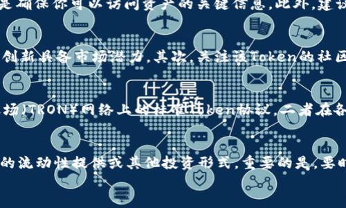 
如何在TP钱包中申请和管理Token：一步步指南
/


token申请, TP钱包, 数字资产管理
/guanjianci

一、什么是TP钱包？
TP钱包，一款集成了多种功能的多链钱包，是用户管理数字资产的重要工具。它支持多个区块链网络如以太坊、比特币、波场等，并且允许用户存储、管理和转移各种Token。在数字货币蓬勃发展的今天，一个安全、可靠的数字资产管理工具显得尤为重要。TP钱包不仅支持常见的ERC-20、TRC-20等Token标准，还允许用户进行去中心化交易以及参与各种区块链项目，提供了一种简便的方法来管理个人数字资产。

二、为何选择TP钱包？
TP钱包之所以受到广大用户的喜爱，主要有以下几个原因：
1. **安全性**：TP钱包采用了先进的加密技术，确保用户资产的安全。同时，用户的私钥保存在本地设备，并不会上传到服务器，极大地降低了资产被盗的风险。
2. **用户友好**：钱包的界面设计简洁直观，方便用户快速上手，即使是新手也能轻松操作。
3. **多链支持**：TP钱包支持多种区块链，让用户可以在一个平台上管理各种数字资产，从而提高了使用的便利性和效率。
4. **去中心化交易**：用户可以通过TP钱包进行去中心化交易（DEX），免去了中心化交易所的手续费，享受更高的自由度。

三、如何申请Token？
在TP钱包中申请Token，实际上就是在你所使用的区块链网络上进行Token的创建和申请。以下是具体步骤：
1. **准备工作**：首先，确保你拥有TP钱包，并且在所需要的区块链网络上拥有一定的基础资产（如ETH或BTT）用于支付交易费用。同时，了解所要申请的Token的基本信息，包括Token名称、符号（symbol）、总供应量等。
2. **选择合适的网络**：打开TP钱包，选择你想要在其上申请Token的链，如以太坊或波场等。
3. **创建Token合约**：进入TP钱包的合约工具或开发者模式，填写相应的Token信息，确保合约代码正确无误。若你没有编程经验，建议寻找可靠的开发者帮助你创建Token合约。
4. **发布Token**：完成合约创建后，需要将合约部署到区块链上，并支付一定的交易费用。这一过程可能需要一些时间，待交易确认后，你的Token就正式创建了。
5. **Token申请成功**：成功扣除链上费用后，用户可以在TP钱包中查看新创建的Token，并进行后续的管理和应用。

四、如何管理已申请的Token？
在TP钱包中管理已申请的Token，也就是对Token的后续操作，包括转账、安全存储及其他应用，通常可以通过以下方式实现：
1. **转账**：使用TP钱包进行Token转账非常简单，用户只需选择想要转账的Token，输入接收方地址及数量，确认交易即可。在这一过程中，用户需要留心交易费用，有时为了更快的确认速度需要支付更高的费用。
2. **查看Token详情**：TP钱包允许用户随时查看Token的详细信息，包括总供应量、持有数量、历史交易等。这些数据将帮助用户做出明智的资产决策。
3. **参与社区活动及交易**：用户可以通过TP钱包访问各类去中心化交易所（DEX），参与Swap、Liquidity Pool等活动，增加资产的流动性和收益。同时，参与不同项目的社区活动，可以了解Token的最新动态及价值波动。
4. **安全存储**：为了保护用户的数字资产，TP钱包提供了多层安全机制，用户应考虑定期备份钱包及更新安全设置，以确保资产安全。定期更新密码，关闭不必要的权限，利用冷钱包进行大额存储等，都是保护资产的有效手段。

五、TP钱包的未来展望
随着区块链技术的发展以及数字货币的逐渐普及，TP钱包也在不断地进行功能创新与迭代更新。未来TP钱包可能会更加深入地与DeFi（去中心化金融）结合，推出更多金融产品和创新服务，使用户在管理数字资产的同时能享受到更多金融带来的便利。同时，面对不断增长的安全风险，TP钱包也会加大对安全技术的投入，提升资产保护的能力。

可能相关问题：

问题一：如何确保在TP钱包中申请和管理Token的安全性？
为确保在TP钱包中申请和管理Token的安全性，用户需采取以下措施：首先，尽量选择下载TP钱包的官方版本，避免从不明来源下载。其次，定期备份钱包，尤其是私钥和助记词，这两者是确保你可以访问资产的关键信息。此外，建议用户开启双重认证（2FA）功能，以增加安全性。最后，定期关注相关的安全资讯，及时更新软件，不留安全隐患。

问题二：如何选择合适的Token进行投资？
选择合适的Token进行投资通常需要进行多方面的评估，如分析项目背景、团队资历、市场需求及竞争情况等。首先，深入了解Token背后的项目，研究其白皮书，确保其商业模式及技术创新具备市场潜力。其次，关注该Token的社区及其发展活跃度，活跃的社区往往意味着良好的支持和应用。最后，根据市场行情及技术分析，做出相对理性的投资决策，切忌盲目跟风。

问题三：TP钱包支持哪些主要的Token类型？
TP钱包支持的Token类型主要包括ERC-20、TRC-20等标准的Token，具有高度的兼容性。ERC-20是以太坊网络上的标准Token协议，常用于项目的众筹和数字货币发行；TRC-20是波场（TRON）网络上的标准Token协议，二者在各大顶级交易所上都相当受欢迎。此外，TP钱包也支持自定义Token创建，用户可以按照自己的需求进行Token类型的设定。

问题四：如何使用TP钱包参与去中心化金融（DeFi）活动？
使用TP钱包参与DeFi活动需具备一定的区块链知识。首先，用户需要了解DeFi基本概念及相关应用，如借贷、交易、流动池等。接着，在TP钱包中选择合适的DeFi平台或应用，进行Token的流动性提供或其他投资形式。重要的是，要时刻关注市场的变化，尤其是流动性风险和收益波动，合理管理资本以获得最佳回报。同时，还需留意平台的安全性和声誉，确保参与安全。

通过以上的介绍，不仅希望帮助用户了解TP钱包的使用和Token申请流程，还希望能为用户在数字资产投资领域提供有效的建议与指导。