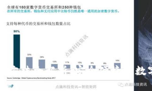 比特派钱包使用方法全解析：安全便捷的数字货币管理工具