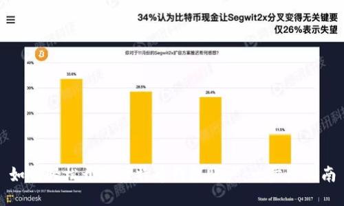 如何轻松开通比特币钱包账户:一步步指南