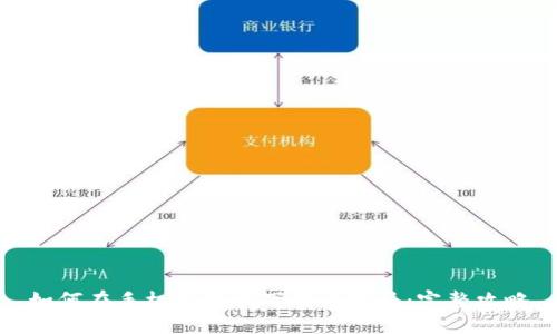 如何在手机上顺利下载比特派:完整攻略