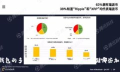 以太坊钱包的多功能性：