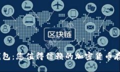 Bo Token钱包：您值得信赖的