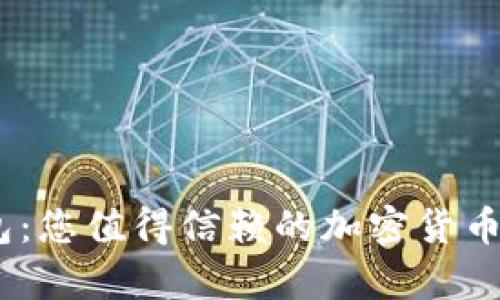 Bo Token钱包:您值得信赖的加密货币存储解决方案