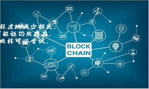 一、泰达币钱包地址查看指南
泰达币（Tether，USDT）是一种稳定币，它的价值与美元等法定货币挂钩，因此得到了广泛的应用。在使用泰达币进行交易时，钱包地址是一个重要的概念。每个钱包都会有一个唯一的地址，用户可以通过钱包地址来接收或发送泰达币。那么，如何查看自己的泰达币钱包地址呢？
首先，用户需要找到一个支持泰达币的数字货币钱包，例如硬件钱包、软件钱包或者交易所钱包。不同类型的钱包查看地址的方式可能稍有不同，但一般来说，大致过程相似。首先，用户需要登录到自己的钱包账户中，然后在界面中找到“接收”或者“钱包地址”选项，点击后即可看到生成的钱包地址。
通常，泰达币钱包地址是由字母和数字组合而成的字符串。需要注意的是，确保复制钱包地址时不出现错误，因为任何转账都是不可逆的，错误的地址可能导致资金的永久性丢失。此外，如果用户使用的是交易所的钱包，可以在交易所的账户页面找到相应的USDT地址。

二、如何保护泰达币钱包地址的安全性
随着数字货币的逐步普及，用户的数字资产安全问题也日益受到关注。针对泰达币钱包地址，用户可以采取一些有效的措施来保护钱包安全，避免不必要的损失。
首先，用户应该开启两步验证（2FA）功能，这能够提供额外的安全保护。无论是在交易所还是在软件钱包中，开启两步验证后，每次登录都需要通过手机应用生成的验证码来验证身份，这大大增加了黑客入侵的难度。
其次，注意保管私钥和助记词，这些是钱包访问权限的核心。如果用户在创建钱包时生成了助记词，一定要将其记录在安全的地方，不要存储在手机或电脑上，因为遭到恶意软件攻击的风险较高。在此基础上，定期更改与钱包相关的密码也能提升安全性。
此外，用户在选择钱包时，应优先选择知名度高、安全性好、用户反馈良好的钱包开发团队推出的钱包。这可以有效降低安全风险。同时，定期关注相关安全资讯，了解最新的安全防护技巧和防诈骗信息，能够帮助用户及时应对潜在威胁。

三、泰达币的钱包地址与交易所地址的区别
大众用户在进行泰达币的转账时，可能会通过交易所的钱包地址来进行操作。这时，很多人会问：泰达币钱包地址与交易所地址之间有什么区别？
首先，泰达币的个人钱包地址和交易所地址是两种不同的存在。个人的钱包地址是用户自己生成的，只有用户自己才能控制和访问；而在交易所的钱包地址是交易所生成的，所有在该交易所进行交易的用户都共享该地址。用户在交易所内进行充值时，实际上是将资产转入交易所的钱包，这意味着交易所代为保管用户的资产。
其次，用户在使用交易所钱包地址时，资产安全性与交易所成正比。一些小型、不知名的交易所可能存在安全隐患，因此用户在选择交易所时，需确保交易所的安全性与合规性，避免将资产存放于不可靠的平台。此外，用户应定期从交易所转出资产到自己的个人钱包，以减少风险。
而对于某些高级用户而言，他们可能更倾向于对其数字资产进行自主管理，因而选择使用个人钱包。这不仅为用户的资产增加了控制权，同时在一定程度上也降低了被黑客攻击的风险。因此，清楚理解不同钱包地址的性质及用途，对于每位数字货币用户至关重要。

四、如何在多个区块链中找到泰达币地址
泰达币并不是仅存在于一个区块链上，它存在于多个区块链网络中，如Ethereum、TRON、Bitcoin等，这意味着每个区块链都有独特的钱包地址格式。对于用户而言，找到适合自己网络的泰达币地址，至关重要。
首先，用户需要了解自己所使用的网络类型。以太坊链的地址通常以“0x”开头，用户在使用ETH钱包时可以获取相应的USDT钱包地址，而TRON链的地址则更为复杂，通常是以“T”开头的字符串。用户应当根据自己的需求，选择合适的网络地址。
其次，有些钱包可以支持多链管理，如Atomic Wallet、Exodus等，用户可以在一个钱包中同时管理多个区块链的数据，通过钱包的界面方便地切换链，以获取相应的泰达币地址。
对于每种区块链，都可以通过客户端读取该链的相关信息和用户的地址。用户也可以通过二次开发API，将该地址嵌入到自己的应用中，以实现对USDT的跨链支持。务必注意，每次操作时确保是在正确的区块链线上，而不是将USDT错误转账到不支持的链。

泰达币钱包地址常见问题解答

问题一：如何安全地备份我的泰达币钱包地址？
备份钱包地址是保护数字资产安全的重要步骤。对于泰达币来说，安全备份的方法有多种。用户首先可以通过将钱包地址及私钥进行纸上记录的方式来备份。只需将地址及与之关联的私钥写在纸张上，并存放在安全的地方，如保险箱，避免电子设备丢失或被黑客攻击的风险。
除了纸质备份，用户还可以选择使用加密的U盘或云存储备份自己的钱包数据。密码保护可以增强文件的安全性。选择受信任的服务提供商来存储你的数据是必要的，尤其在云存储方面，需确保选择的厂家拥有良好的安全措施。
定期进行备份和验证是必要的，以确保备份数据的完整性。用户可以定期检查备份的有效性，例如尝试通过其他设备恢复钱包，确认备份文件没有被破坏。总之，谨慎处理自己的私人信息，是保护数字资产的最佳方法。

问题二：泰达币的钱包地址发生变化吗？
是的，泰达币钱包地址是可以变化的。每次用户在钱包中生成一个新地址时，都会有一个新的钱包地址生成。有些钱包程序会自动为每笔交易生成新的接收地址，从而提高隐私性，减少被追踪的风险。
虽然可以生成新的地址，但并不意味着旧地址会失效。旧地址仍然可以接收泰达币，直到用户主动删除或关闭该钱包为止。然而，为了安全起见，用户最好使用最新的地址进行交易。当一个地址在多个地方使用时，会增加被黑客攻击的风险，因此建议定期更新交易地址。
对用户而言，了解钱包地址变化的基础知识，是维护资产安全的关键。为此，建议用户定期清理与删除在多个地方使用过的旧地址，尤其是那些不再需要的，使用新的地址进行转账将带来更大的安全保障。

问题三：如何快速找到泰达币的转账记录？
转账记录是用户查看交易历史的重要部分，了解转账记录可以帮助用户追踪每一笔交易的状态。要找到泰达币的转账记录，用户可通过所使用的数字货币钱包或交易所进行查找。
如果用户使用的是电子钱包，通常可以在钱包的“交易历史”选项中找到最近的转账记录。每笔交易通常会显示交易哈希（transaction hash）、交易时间、金额等信息。用户可通过对这些信息的查看，找到特定的交易。
同时，许多区块链浏览器也允许用户通过输入钱包地址，查询地址的所有交易记录。用户可以访问Etherscan（针对以太坊）或TRONSCAN（针对TRON）等鱼龙混杂的网站，通过输入对应的地址，查看该地址的详细交易列表及状态，挖掘更多的历史交易信息。
了解如何找到转账记录，对于每个数字货币用户而言都是必要的技能，可以在交易过程中保证透明度和减少误解。

问题四：如何处理发送到错误泰达币地址的情况？
数字货币的转账是不可逆的，因此，若用户将泰达币发送至错误的钱包地址，可能面临巨大的资金损失。然而，用户可以采取一些措施来最大程度地减少损失。
首先，若用户在向错误地址转账后可以联系接收方，并请求其退回资金。虽然在多数情况下，这并不切实，但若及时联系并得到对方的配合，可能性仍然存在。
其次，某些交易所允许用户对错误转账的请求进行处理。用户可根据其提供的在线帮助或客服支持，提交基金恢复请求，尽管成功率不高，但照样可以尝试。
最后，加强对交易信息的确认极为重要。每次转账前，用户都应仔细检查地址和金额，确保无误后再进行发送，将有助于避免错误的发生。
对刷容易产生误送的问题，用户可以定期进行风险教育，确保自己对钱包操作的熟悉程度，将是装备自己抵御风险的最佳手段。

泰达币, 钱包地址, 安全性/guanjianci
以上内容提供了泰达币钱包地址的查看方式、保护措施及相关保障问题，希望对各位用户在使用数字货币时能有所帮助。
