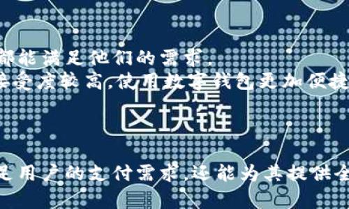    破解传统支付，体验 SOL 手机钱包的无缝服务  / 
 guanjianci  手机支付, 数字钱包, SOL平台  /guanjianci 

引言
随着科技的不断进步和数字经济的快速发展，手机钱包作为一种新兴的支付方式，逐渐在我们的生活中扮演着越来越重要的角色。SOL 手机钱包作为其中的佼佼者，凭借其独特的优势和便捷的使用体验，受到了广泛的关注。本文将详细探讨 SOL 手机钱包的特点、功能，以及如何在日常生活中更好地使用这一工具。

SOL 手机钱包的定义与发展历程
SOL 手机钱包是一款基于区块链技术的数字钱包，它集成了多种金融服务，旨在为用户提供安全、便捷的支付体验。自推出以来，SOL 手机钱包便以其高效、安全的特点吸引了大量的用户。通过不断更新和，SOL 团队为用户提供了稳定可靠的数字资产管理工具。

SOL 手机钱包的主要功能
1. **安全性**：SOL 手机钱包采用了多重加密技术，确保用户的资金安全，防止黑客攻击和身份盗用。用户的私钥永远由用户自己管理，不会被平台保存，从而提供了更高的资产安全性。
2. **多币种支持**：SOL 钱包支持多种数字货币和法币交易，用户可以自由选择不同的货币进行交易，方便用户进行跨境支付和投资。
3. **即时交易**：凭借其强大的技术架构，SOL 手机钱包能够实现秒级的交易，用户无需等待，即可完成转账和支付，大大提升了用户体验。
4. **用户友好的界面**：SOL 钱包的设计，用户可以轻松上手，快速进行各项操作。钱包内的各种功能一目了然，再加上便捷的搜索功能，用户可以快速找到所需的服务。
5. **账单管理**：SOL 手机钱包还提供了便捷的账单管理功能，用户可以轻松跟踪自己的支出及收入情况，从而更好地掌握个人财务。

SOL 手机钱包的优势
相对于传统支付方式，SOL 手机钱包具有显著的优势：
1. **便捷性**：用户只需携带手机，无需携带现金和信用卡，可以随时随地进行支付和转账。
2. **低手续费**：传统支付方式往往存在高额的手续费，而 SOL 手机钱包的交易费用相对较低，为用户节省了不少开支。
3. **全球化**：SOL 钱包不仅支持本地货币，还支持多种国际货币，用户可以在境外自由使用，非常适合出国旅行的用户。
4. **社区支持**：SOL 手机钱包背后有庞大的用户社区，用户可以从中获取使用经验、技术支持以及投资建议，增强了用户的粘性。

如何注册和使用 SOL 手机钱包
注册 SOL 手机钱包的过程非常简单，用户只需下载应用程序，填写个人信息并验证身份，即可开通钱包。使用 SOL 钱包进行支付和转账也相当简单，用户可以通过扫码或者输入对方的地址来完成转账。
在使用过程中，用户可以随时查看自己的交易记录和账户余额，确保管理自己的资产更加有效。利用 SOL 钱包的账单管理功能，用户也可以随时查看花费情况，帮助其做好财务规划。

潜在问题与解答

问题一：SOL 手机钱包安全吗？
安全性是用户最关心的问题之一。SOL 手机钱包采用了多重加密和先进的安全技术，从用户注册到交易的每一个环节，都建立了严格的安全防护措施。用户的私钥完全掌握在个人手中，不会存储在服务器上，因此大大降低了被黑客攻击的风险。
此外，SOL 钱包还提供了双重认证等安全选项，用户可以根据自身需求启用额外的安全措施。在交易时，用户需确认每一笔交易，确保只有授权用户才能进行资金转移。
然而，用户的个人安全意识同样重要。用户需要确保自己的手机设备安全，不轻易点击陌生链接或下载不明来源的应用，以降低被攻击的风险。

问题二：SOL 手机钱包如何处理交易延迟问题？
交易延迟是许多数字货币钱包用户常常会遇到的问题，这主要与网络拥堵或者交易费用设置过低有关。SOL 钱包采用了高效的交易处理系统，能够有效地减少延迟现象。
一方面，SOL 钱包会根据当前网络交易拥堵情况，智能调整用户的交易费用，确保交易能在合理时间内得到确认。另一方面，SOL 钱包的技术开发团队也在不断后台算法，提高交易确认的速度。
用户在使用 SOL 钱包时，可以主动选择设置较高的交易费，从而优先处理交易。在实际操作中，用户需要关注网络状态，选择合适的交易时机，以确保顺利完成每一笔交易。

问题三：如何确保 SOL 钱包中的资产安全？
用户的资产安全是钱包使用中的重中之重，尤其是在数字货币时代。为了保护 SOL 钱包中的资产，用户需采取多项安全措施：
1. **定期备份**：备份钱包的恢复种子或私钥，将其保存在安全的地方，以防意外丢失。
2. **启用双重认证**：SOL 钱包支持双重认证功能，用户应启用此功能增加一个安全层。
3. **谨防网络钓鱼**：用户需要警惕各种网络钓鱼攻击，确保输入个人信息时的网站为官方平台，避免上当受骗。
4. **更新应用程序**：及时更新 SOL 钱包应用程序，确保使用的是最新版本，从而享受安全和功能上的保障。
5. **选择安全的网络环境**：尽量在受信任的 Wi-Fi 网络下使用手机钱包，避免在公共场所随意连接不明网络。

问题四：SOL 手机钱包适合哪些用户群体？
SOL 手机钱包适合不同类型的用户，从频繁的线上购物者，到需要进行跨国交易的商务人士，或是对数字货币投资感兴趣的用户，SOL 钱包都能满足他们的需求。
尤其是在全球化大潮下，越来越多的人需要进行跨境支付和投资，SOL 钱包的多币种支持使其成为绝佳选择。此外，年轻一代对新兴技术的接受度较高，使用数字钱包更加便捷，比传统支付手段更加灵活。
对于那些追求便捷、高效的用户来说，SOL 手机钱包能够极大提升支付与财务管理的效率，让日常生活变得更加轻松。

总结
SOL 手机钱包凭借其便捷、安全和多功能的特点，成为了数字支付领域的新星。通过不断提升用户体验和技术创新，SOL 手机钱包不仅能满足用户的支付需求，还能为其提供全面的资产管理服务。在未来，随着数字经济的进一步发展，SOL 手机钱包还有更多的提升空间，期待能为用户带来更好的服务体验。
