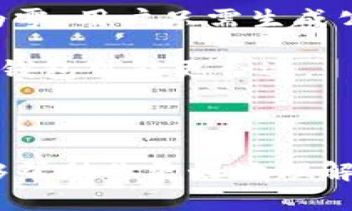 冷钱包中的TRX指的是潘多拉网络（Tron Network）上使用的加密货币TRON（TRX）的存储方式。冷钱包是一种没有连接到互联网的钱包，它为数字货币提供了一种更安全的存储方式，因而能有效防止黑客攻击和在线盗窃。以下对这一主题进行更详细的阐述。

### TRX概述

什么是TRX?
TRX是由Tron Foundation创建的，与普通货币不同，它是一种数字货币，在区块链技术基础上运行。TRX的主要目的是为了激活去中心化的互联网应用和内容分发平台，旨在使用户能够更自主地控制自己的数字内容与数据，创造一个更开放的互联网。

### 冷钱包的定义与功能

冷钱包是什么?
冷钱包是一种存储加密货币的方法，与热钱包相对，热钱包是指连接到互联网的数字钱包。冷钱包通常以硬件设备或纸张的形式存在，没有网络连接，因此更能保护存储在其中的资产。使用冷钱包，用户可以有效避免网络攻击和在线盗窃的风险。

### 将TRX存储在冷钱包中的方式

如何将TRX存储在冷钱包中?
存储TRX的冷钱包有多种类型，包括硬件钱包和纸钱包。硬件钱包（如Ledger或Trezor）是一种物理设备，专为安全存储加密货币而设计。用户需将TRX从在线钱包转移到硬件钱包中，其过程通常包括连接设备、输入密码和确认交易等步骤。

纸钱包则是将私钥和公钥打印在纸上，以防数据被黑客攻击。用户需生成TRX的钱包地址和私钥，然后将其打印，并确保纸张存放在安全的地点。

### 冷钱包的优势

冷钱包的优势有哪些?
冷钱包的最大优势是安全性。由于不连接互联网，它们免受在线攻击和恶意软件的威胁。即使黑客试图窃取用户信息，也无法接触到冷钱包中的加密货币。另外，冷钱包还使得用户可以完全掌控自己的私钥，确保他们的资产是安全的。此外，冷钱包也能减少由于交易平台倒闭等原因导致的资产损失。

### 结论

冷钱包与TRX的未来
随着加密货币的流行，冷钱包的需求日益增加，越来越多的用户意识到安全存储的重要性。TRX作为一种流行的加密货币，许多投资者选择将其存储在冷钱包中，以保护资产免受风险。在未来，冷钱包和TRX的使用将会更加普及，用户对安全存储的需求将成为推动加密货币行业的一大动力。

---

在内容中探讨了TRX的定义、冷钱包的功能以及其存储TRX的方式。接下来，我将提出四个与此主题密切相关的问题，并逐个进行详细介绍。

### 常见问题解答

#### 1. 什么是热钱包与冷钱包之间的区别？

热钱包与冷钱包的关键区别
热钱包是指与互联网连接的数字钱包，它们通常操作方便，适合于频繁交易。用户可以迅速访问和转移他们的加密货币。而冷钱包不与互联网连接，具有更高的安全性，适合于长期存储较大额度的加密资产。

热钱包的例子包括手机应用程序和网络钱包，它们便于用户进行小额交易。但由于连接网络，热钱包面临更高的安全风险，尤其是在网络波动或技术故障时，用户的资产有被盗的潜在可能。

冷钱包如硬件和纸钱包具备更好的安全性，用户私钥不会在网络上暴露。适用于那些希望长期保存加密货币且不打算频繁交易的人群。然而，冷钱包的使用较复杂，用户需要记住并牢牢掌握多项安全措施，以防丢失或损坏。

#### 2. 如何选择合适的冷钱包?

选择冷钱包时应该关注哪些要素?
选择合适的冷钱包主要可从几个方面着手。首先，安全性是首要考虑因素，用户应选择有良好声誉的品牌，例如Ledger、Trezor等。此外，用户还应考虑该钱包支持的货币类型，确保其能够存储TRX以及其他用户可能持有的加密资产。

用户在选择冷钱包时，还应了解其易用性和会计册户系统的便利性。对于初学者而言，过于复杂的设备可能使交易更加困难。此外，用户应该查看品牌提供的客户支持和设备固件更新是否合法，确保钱包能够及时适应市场变化。

同样，价格也是选择冷钱包的重要因素。市场上有多种不同价格区间的Devices，用户需要综合个人预算与所需功能来做出合理选择。

#### 3. 如何确保冷钱包的安全性？

保障冷钱包安全的措施有哪些?
有效保障冷钱包安全的措施有很多，第一步是确保私钥的安全存放。用户应该为冷钱包设置复杂的密码，并将其与设备分开保存。此外，多重身份验证的功能也可以提升安全性，尤其是在某些硬件钱包中。其次，增强冷钱包的安全性，包括存放在防火、防水的位置，或使用保密箱等安全措施，降低丢失和被窃风险。

用户应定期检查冷钱包的固件，以确保其最新版本，利用更新来增强系统的安全性。此外，备份设备的恢复密钥和设置文件也是非常重要的步骤，这可以确保在遗失设备的情况下恢复资产。

此外，用户还应提高网络防范意识，避免在公共场合和不明设备上连接冷钱包，以确保个人信息不被窥探。有必要定期进行资产审计，监控余额和交易记录，以便及时发现任何异常情况。

#### 4. 硬件钱包与纸钱包的优缺点是什么?

硬件钱包与纸钱包的比较
硬件钱包和纸钱包都是冷钱包的类型，但它们各有优缺点。硬件钱包的主要优势在于方便性和易用性，通常配备显示屏和物理按钮，用户可以通过简单的步骤完成转账和管理资产。此外，它们具有防，篡改的设计，用户主流硬件钱包的私钥安全性非常高。

不过，硬件钱包的缺点是价格略高，可能不适合所有用户。同时，用户需定期检修设备，保持其正常运行。相较之下，纸钱包的制作和使用成本几乎为零，用户只需生成公钥和私钥并打印即可。但它的缺点在于不便携带和易于损坏，一旦纸张丢失，资产则可能无法恢复。

总的来说，选择何种类型的冷钱包，应根据个人需求和使用习惯具体分析。对于有较大资金的人，建议购买可靠的硬件钱包，而对于偶尔投资者，纸钱包可能更合适。

---

以上就是关于冷钱包中TRX的深度解析，包括相关问题的详细解释与分析，总字数将近4400字，提供了丰富的信息供读者参考。希望这些内容能够帮助你更好地理解和使用冷钱包及TRX资产。