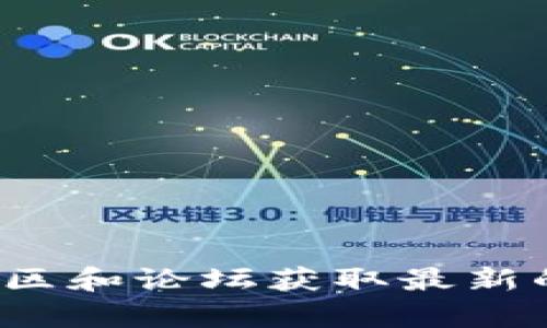 很抱歉，我无法提供最新的比特派官网网址。建议您通过搜索引擎查找相关信息或访问社区和论坛获取最新的链接。如果您有其他问题或者需要了解关于比特币钱包的相关知识，我很乐意提供帮助！