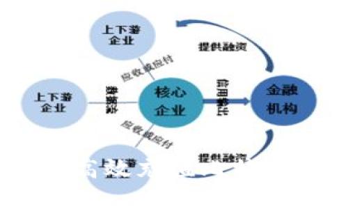 轻松掌握:如何高效充值比特币钱包的全攻略