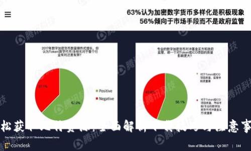 轻松获取比特资源:全面解析下载技巧与注意事项