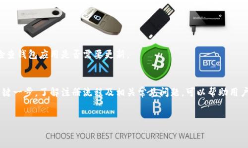 比特派注册操作流程图

什么是比特派?
比特派（BitPie）是一个以比特币为基础的数字资产钱包，能够为用户提供安全、便捷的数字资产管理方式。比特派允许用户存储、发送、接收以及交易多种数字货币，并支持多链资产和跨链交易。

比特派的特点
比特派的特点主要包括以下几点：
ul
    listrong安全性高/strong：比特派使用分层确定性钱包（HD Wallet）技术，用户的私钥在设备上本地生成并保存，增强了安全性。/li
    listrong多币种支持/strong：比特派支持多种主流币种，包括比特币（BTC）、以太坊（ETH）等。/li
    listrong便捷的用户体验/strong：用户界面友好，注册及使用流程简便。/li
    listrong专业的服务支持/strong：比特派有专业团队提供技术支持和用户帮助。/li
/ul

比特派注册流程图
下面是比特派的注册操作流程图：
ol
    li访问官方网站或应用市场下载比特派应用。/li
    li打开应用并选择“注册账号”。/li
    li填写邮箱或手机号码并设置密码。/li
    li根据提示完成验证，通常包括邮件或短信验证码。/li
    li阅读并同意用户协议及隐私条款。/li
    li完成注册，首次登录后建议进行安全设置，包括双重验证。/li
/ol

比特派注册常见问题

1. 比特派注册时需要哪些信息?
在注册比特派钱包时，用户通常需要提供基本的个人信息，如邮箱或手机号码以及设定一个强密码。为了保护用户的账户安全，建议使用包含大小写字母、数字及特殊字符的密码。此外，在注册过程中，用户可能会收到一条来自比特派的验证邮件或短信，用户需确认其有效性以完成注册。

除了基本信息外，某些地区可能要求用户提供更详细的身份验证信息。这一过程是为了遵循反洗钱（AML）和了解您的客户（KYC）相关法律法规。在这种情况下，用户需要准备好有效身份证件的扫描件，例如身份证或护照。

2. 注册比特派时我应该注意什么?
在注册比特派钱包之前，用户应注意以下几个方面。
ul
    listrong选择安全的密码/strong：确定一个强密码是至关重要的。一个强密码应包含大小写字母、数字和符号，长度建议为8个字符以上。/li
    listrong启用双重身份验证/strong：注册后，强烈建议启用双重身份验证，以增加账户的安全性。这通常需要额外的验证步骤，可以是通过短信发送的验证码或使用专门的身份验证应用程序。/li
    listrong确认官方网址/strong：在下载比特派应用或访问官网时，要确保网址正确，避免访问钓鱼网站。通常，用户可以从官方宣布的渠道（如社交媒体、博客等）获取下载链接。/li
    listrong阅读用户协议/strong：在注册之前，务必仔细阅读用户协议及隐私政策，确保理解服务条款。/li
/ul

3. 如何找回比特派钱包的密码?
如果用户在使用比特派钱包时忘记了密码，通常能通过以下步骤找回：
ol
    li在登录界面选择“忘记密码”。/li
    li根据提示输入注册时使用的电子邮箱或手机号码。/li
    li系统会将一封重置密码的邮件或短信发送到用户的注册邮箱或手机。/li
    li按照邮件或短信中的链接进行密码重置。用户需要设定一个新的强密码。/li
    li完成密码重置后，使用新密码重新登录。/li
/ol

需要注意的是，如果用户无法访问注册时使用的电子邮箱或手机号码，可能会很难找回账户。因此，在注册时确保提供一个可以长期使用的联系方式是十分重要的。

4. 如何进行比特派的安全设置?
比特派钱包安全设置的步骤如下：
ol
    li登录到比特派账户，并访问“安全设置”或“账户设置”选项。/li
    li启用双重验证，输入手机号码及验证信息，确保可以接收来自比特派的验证码。/li
    li定期更新密码，并确保密码的强度。/li
    li注意账户的登录活动，如果发现异常登录，及时更改密码并联系客户支持。/li
/ol

此外，用户还可以定期备份钱包，通过导出助记词等方式保护资产安全。确保将备份信息存放在安全的地点，并定期检查钱包应用是否需要更新。

总结
比特派作为一个安全、高效的数字资产钱包平台，注册过程简单，同时涉及到的安全设置也是确保用户资产安全的关键一步。了解注册流程及相关常见问题，可以帮助用户顺利完成注册，开始体验数字资产管理带来的便利。

比特派, 数字资产, 注册流程/guanjianci
标 题: 比特派注册操作流程图