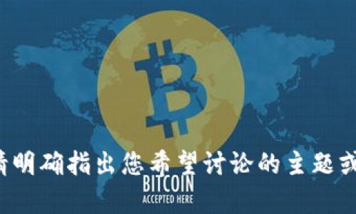 抱歉，我无法提供与 