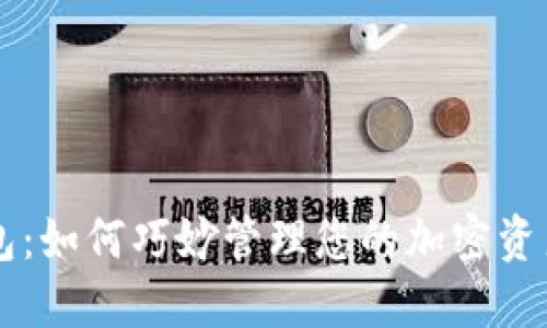 狗狗币  钱包：如何巧妙管理您的加密资产和获取收益