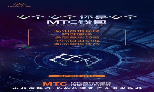 比特国际网:你的数字资产交易新选择