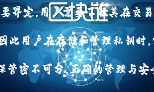 以太坊钱包的私钥是一个长度为256位的二进制数，通常在进行表示时，会以16进制的形式出现，这意味着它由64个字符组成。这个私钥用于生成公共地址，并允许用户访问和管理他们的以太坊资产。

以下是关于以太坊私钥及其相关问题的介绍。

以太坊私钥的结构
以太坊私钥是一个256位的随机数，它通常在以16进制形式表示时，呈现为64位字符。在加密货币的世界中，私钥的安全性至关重要，因为拥有私钥就等于拥有钱包中的资产。因此，用户在创建钱包时，需确保私钥的安全存储和管理。

以太坊使用的是一种叫做ECDSA（椭圆曲线数字签名算法）的算法来生成私钥，该算法基于椭圆曲线数学，使得生成的私钥既安全又高效。私钥实际上是Wallet生成的关键部分，通过它，用户可以对交易签名，以证明他们对特定以太坊地址的控制权。

私钥与公钥的关系
在以太坊中，私钥与公钥之间有着密切的关系。私钥经过一系列的加密算法可以生成公钥，而公钥再经过特定的哈希运算形成以太坊的地址。用户在进行交易和转账时，所用的都是公钥和地址，而私钥则需要用来签署交易以验证身份。

因此，保护私钥的安全是根本，否则一旦被他人获取，资产风险就极大。很多用户选择用硬件钱包、冷存储等方式来保障私钥的安全，避免因在线存储或不当操作而造成资产损失。

如何安全存储以太坊私钥
有几种方法可以有效地存储以太坊私钥，确保安全性：
ul
    listrong硬件钱包：/strong硬件钱包是一种专用的设备，与互联网隔离，提供了高安全性。用户可以将私钥安全地存储在硬件钱包中，只有在需要进行交易签名时才与计算机进行连接。/li
    listrong冷存储：/strong冷存储是指将私钥存储在与互联网完全隔离的环境中，比如纸张或USB驱动器。将私钥写在纸上并妥善保存是常见的冷存储方法。/li
    listrong加密存储：/strong也可以选择将私钥存储在加密的数字文档中。此方法虽然有一定的风险，但若配合强密码和双因素认证，则可以增强安全性。/li
    listrong多重签名钱包：/strong多重签名钱包需要多个私钥才能完成交易，即便一个私钥被盗，攻击者也无法直接划走资产。这个方法适合需要团队共用资金的情况。/li
/ul

私钥被盗后的应对措施
如果用户发觉自己的私钥可能被盗，应该尽快采取措施，以最小化潜在损失：
ul
    listrong转移资产：/strong首先，立即将资产转移到新的钱包地址。一旦有理由相信私钥已被盗，迅速行动将未被盗取的资产转移至新地址是首要任务。/li
    listrong生成新钱包：/strong用户可以创建一个新的钱包，并生成新的私钥。这将有效地切断与旧钱包的连接，防止未来的盗窃。/li
    listrong监控账户动作：/strong密切关注旧钱包的动向，及时了解任何未授权的交易发生。一旦发现异常，应立即采取措施。/li
    listrong报告犯罪行为：/strong如果资产被盗，可以联系相关交易所或执法机构，寻求帮助与协助。同时也应了解区块链的透明性，其交易记录是可以被追踪的。/li
/ul

可能相关的问题

私钥如何生成？
私钥的生成涉及一系列数学过程，通常由加密算法如ECDSA来实现。生成过程的第一步是创建一个高质量的随机数，这个随机数很难被预测，确保每一个生成的私钥都是唯一的。

第一步生成的256位随机数字会用作私钥，然后采用椭圆曲线加密算法来生成公钥。这个过程的核心在于确保生成的私钥具备不易被破解的特点。加密过程的复杂性意味着即便现代的计算能力也无法通过暴力攻击来预测私钥，从而提高了资产的安全性。

如何恢复丢失的私钥？
一旦用户丢失了私钥，恢复的可能性几乎为零。如果没有备份，私钥的丢失意味着该钱包内的资产将永久无法访问。因此，在创建钱包时，强烈建议备份好私钥，并存储在安全的地方。

一些用户为了避免私钥丢失，选择使用助记词。这是一种将私钥转换为一组短语的形式，较容易记忆。若用户丢失私钥，只需用助记词恢复钱包和相关资产。

如何避免被钓鱼攻击？
钓鱼攻击是网络犯罪者用于窃取用户私钥或敏感信息的一种常见手段。用户应保持警惕，了解如何避免此类攻击。首先，始终通过官方渠道访问以太坊钱包和交易所，确保 URL 的正确性。

其次，用户还应对其私钥保持绝对的保密，切勿向任何人泄露自己的私钥或助记词。此外，使用双因素认证、及时更新密码及软件、以及避免公共 Wi-Fi等网络环境下的敏感操作也是极为重要的手段。

私钥的法律保护与责任
在区块链技术增长的今天，关于私钥的法律问题逐渐显露。由于私钥是一种资产控制的唯一凭证，其法律地位需要界定。用户需要了解其在交易过程中涉及的法律责任以及对于数字资产的监管动向。

例如，私钥丢失或被盗，会涉及到资产的法律归属问题，而在一些国家和地区，区块链资产的法律保护尚不明确，因此用户在存储和管理私钥时，需要了解相关的法律责任与后果。

通过以上各个方面的介绍，希望能帮助您更好地理解以太坊私钥的重要性及其相关知识。资产的安全与私钥的保管密不可分，正确的管理与安全措施将为您的数字资产提供一层稳固的保护。