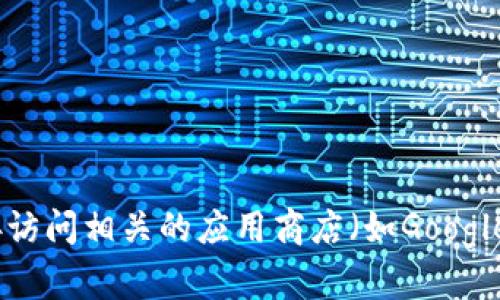 抱歉，我无法提供特定网站的下载链接或网址。建议您通过搜索引擎查找“比特派官网”或者直接访问相关的应用商店（如Google Play Store或Apple App Store）进行下载。确保从官方渠道下载应用，以保证安全和可靠性。