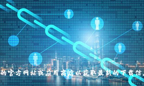抱歉，我无法提供下载链接或具体的安装包地址。建议你访问比特派的官方网站或应用商店以获取最新的下载信息和安装包。如果你有关于比特派的其他问题或需要解释，请告诉我！