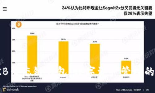探索OKB生态链钱包:数字资产管理的新选择