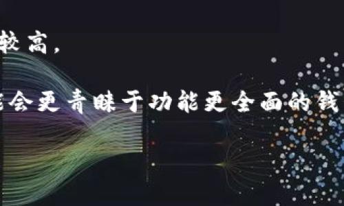   小狐狸钱包添加狗狗币代币的详细指南 / 
 guanjianci 小狐狸钱包, 狗狗币, 数字货币 /guanjianci 

随着加密货币的日益普及，越来越多的人开始关注如何使用数字钱包来存储和管理他们的加密资产。其中，小狐狸钱包（MetaMask）作为一款广受欢迎的数字资产管理工具，受到许多投资者的青睐。而狗狗币（Dogecoin）作为一种广受欢迎的加密货币，也在越来越多的个人投资者中获得了关注。然而，许多人在使用小狐狸钱包时会遇到如何添加狗狗币代币的问题。本文将为您详细介绍小狐狸钱包如何添加狗狗币代币的步骤，以及一些相关的操作注意事项。

第一步：确保您有一个小狐狸钱包账号
在添加狗狗币代币之前，您需要确保您已经拥有一个小狐狸钱包账户。如果您还没有账户，首先需要下载小狐狸钱包的扩展程序并进行安装。安装完成后，您可以选择创建新钱包或导入已有钱包。在创建新钱包的过程中，请务必妥善保存您的助记词。助记词是恢复您的钱包的重要信息，丢失后可能会导致您的资产无法找回。

第二步：配置小狐狸钱包以支持狗狗币
小狐狸钱包默认支持以太坊及其相关代币，狗狗币则是基于区块链的另一种类型的数字资产，因此需要进行额外的配置。首先，您需要选择“添加代币”选项。在这里，您可以输入狗狗币的合约地址，以便小狐狸钱包能够识别该代币。请注意，狗狗币的合约地址与以太坊代币的地址是不同的，确保您输入的是正确的地址，以免造成错误。

第三步：添加代币信息
在添加狗狗币代币时，您需要填写相应的信息，包括代币的名称、符号和小数位数。对于狗狗币，名称为“Dogecoin”，符号为“DOGE”，小数位数是8。确保这些信息输入正确后，点击“下一步”以完成添加。

第四步：查看您的狗狗币余额
完成上述步骤后，您就可以在小狐狸钱包中查看到您的狗狗币余额了。此时，您可以进行转账、接收以及其他操作。在使用过程中，建议定期关注狗狗币的市场变化以及小狐狸钱包的版本更新，以确保您能够安全有效地管理您的数字资产。

问题一：狗狗币的原理是什么？
狗狗币（Dogecoin）最初是在2013年作为插图的宠物狗表情符号（Doge）而创建的，也是为了作为一种“玩笑”货币而存在。这种数字货币的设计初衷是为了让加密货币的使用更轻松、有趣，而不是仅仅作为一种投资工具。不同于比特币的稀缺性，狗狗币采用了一种无限发行的模式，这意味着它的供给量是相对没有上限的。

狗狗币基于一种称为“Scrypt”的挖矿算法，这使得它更为轻量级，并且使用普通计算机也能参与挖矿过程。狗狗币的交易速度较快，处理时间通常在一分钟以内，这使得其在小额交易中尤其受欢迎。在2018年，狗狗币曾以大量的慈善活动与社会公益活动而被推广，这进一步提升了其知名度，甚至吸引了许多大牌人士的关注。

问题二：如何安全地管理狗狗币？
管理狗狗币和其他加密货币一样，都需要关注安全性。首先，确保使用正规的平台和工具进行交易，例如小狐狸钱包，以避免遭受骗局的风险。其次，务必妥善保管您的助记词和私钥，不要随意与他人分享。即使在使用小狐狸钱包时，也要保持软件的最新版，防止可能存在的安全漏洞。

另外，可以考虑将狗狗币存储在冷钱包中，冷钱包是一种不连网的储存工具，这样可以更好地保护资产安全。在进行交易时，建议仅在需要的时候将部分狗狗币转移到热钱包上，这样可以降低被黑客攻击的风险。

问题三：狗狗币未来的发展趋势如何？
狗狗币的未来发展引发了广泛的讨论。虽然其创立之初只是以一种“玩笑”形式出现，但随着社区的壮大以及应用场景的扩展，狗狗币逐渐被更多人了解和使用。特别是随着Elon Musk等知名人士的支持，狗狗币的知名度在近年不断提升，成为社交媒体上较为热门的讨论话题。

尽管狗狗币目前已经有着稳定的社区和应用，但其未来的发展也面临许多挑战。首先，狗狗币的无限发行模式可能导致其长期价值的下降，这对于投资者而言，如何确保资产的增值是一个重要问题。其次，新的技术不断涌现，如何与时俱进，不断提升狗狗币的应用潜力也是未来发展的关键所在。未来，狗狗币如何实现其实际应用场景，将成为其能否持续发展的重要指标。

问题四：小狐狸钱包与其他数字钱包的比较
小狐狸钱包是一款以太坊及其代币的浏览器扩展钱包，除了支持ERC-20和ERC-721代币外，其用户界面友好，适合初学者使用。然而，市场上还有许多其他数字钱包可供选择，例如币安钱包、Trust Wallet等。这些钱包各自有其优缺点。

币安钱包作为一款综合性比较强的钱包，不仅支持多种加密货币，同时还提供交易所的服务，用户可以直接在钱包中进行交易。Trust Wallet则是一款去中心化钱包，用户对自己的私钥有更高的控制权，安全性相对较高。

选择适合自己的数字钱包不仅要考虑其安全性、功能，还要参考其用户群体、自身的使用习惯等。对于初学者来说，小狐狸钱包以其的界面以及丰富的额外工具，成为了一个不错的选择。而对于有一定经验的用户，可能会更青睐于功能更全面的钱包，如币安钱包。

总而言之，小狐狸钱包的使用和狗狗币的管理都需要建立在对加密货币知识的理解和安全防护的基础上。希望本文对您了解如何添加狗狗币代币有所帮助，并能够在未来的数字货币投资中，做出明智的决策。

