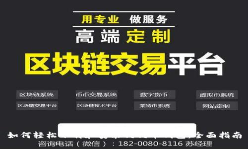 如何轻松下载和安装狗狗币钱包:全面指南