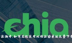 在这个数字浪潮中，如何