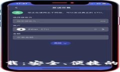 比特派官网安卓下载：安