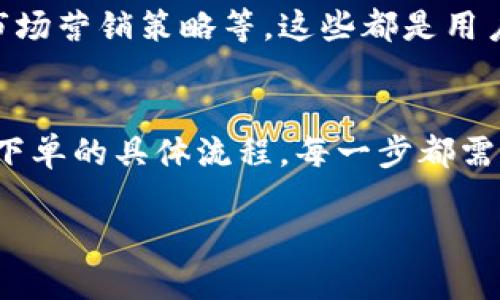 由于缺乏关于“比特派”公司的具体信息，我无法提供具体的总部地址查询内容。不过，我可以为你提供一个关于如何查询某个公司的总部地址的指南。

### 查询公司总部地址的步骤

1. 使用公司官方网站
公司官方网站通常是获取准确信息的最佳来源。你可以通过搜索引擎查找“比特派 官方网站”，进入后寻找“联系我们”或“关于我们”页面，这里一般会列出公司的总部地址、联系方式及其他相关信息。确保你访问的是官方网站，以避免接触到虚假信息。

2. 查阅商业登记信息
在许多国家和地区，企业需要在政府注册并定期更新其信息。你可以访问主管部门的网站（如工商行政管理局）的登记档案，通常这些文档可以公开查询。在上面输入公司的名称，通常可以找到关于公司法定地址、成立日期和业务类型的信息。

3. 使用社交媒体和行业论坛
很多公司会在社交媒体平台上发布其最新信息，包括地址或办事处信息。你可以关注比特派公司的社交媒体账号（如LinkedIn, Twitter等），此外，也可以在行业相关的论坛中发帖询问，许多用户乐意分享他们的经验和信息。

4. 联系客户服务
如果以上方法不能找到地址，直接联系公司客户服务是一个有效的方法。你可以通过官网上提供的电话或电子邮件形式联系他们，询问总部地址等相关问题。许多公司对客户的咨询会非常重视，并会提供准确的回复。

### 可能相关的问题

1. 比特派公司的主要业务是什么？
可以通过了解比特派的业务范围及其在行业中的定位，帮助我们更好地理解它的市场价值。比特派作为一家可能涉及数字资产管理或加密货币平台的公司，提供的服务可能包括数字钱包、交易平台等。对于新用户来说，这样的了解能够帮助他们决定是否使用该平台。

2. 比特派如何确保客户资金和信息的安全？
网络安全对于任何涉及金融交易的公司来说都是非同小可的。比较比特派如何通过各种保障措施如SSL加密、双重身份验证等保护用户的信息及资金安全。这些保护措施的有效性直接影响到了用户对公司信任的程度。

3. 比特派公司在行业中的竞争优势是什么？
每个公司都会有其独特的业务模式和竞争优势。研究比特派相对于其竞争对手的优势，可能包括技术创新、用户体验、市场营销策略等。这些都是用户在选择交易平台时需要考虑的重要因素。

4. 如何通过比特派进行加密货币交易？
对于新手用户来说，了解如何在比特派平台上进行加密货币交易是非常重要的。从注册账号、充值资金，到选择交易对、下单的具体流程，每一步都需要详细介绍，以帮助用户顺利完成交易。

请告诉我是否需要进一步的细节或其他信息！