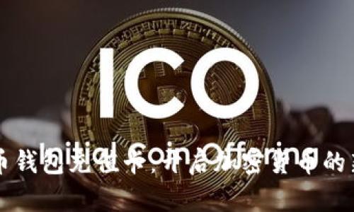 比特币钱包充值卡:开启加密货币的新纪元