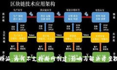 比特派：为何不支持断网
