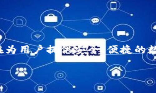 比特派钱包（Bitpie Wallet）成立于2015年。它是一款旨在为用户提供安全、便捷的数字资产管理服务的钱包，支持多种数字货币的存储与交易。

如果您需要更详细的信息或特定的内容，请告诉我！