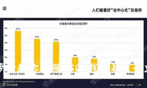 一步步教你注册USDT钱包并进行充值