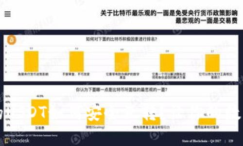 比特派钱包里的USDT如何安全互转?让你的数字资产流动无忧