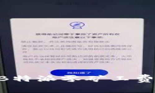 轻松转账：B特派零矿工费直达USDT!