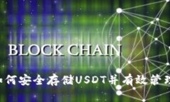 IM钱包：如何安全存储US