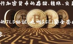 比特派(TokenPocket)和TLS-1是