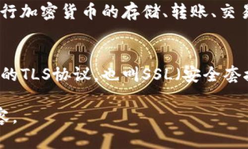 比特派(TokenPocket)和TLS-1是两个不同的概念。以下是对这两个概念的简要说明：

### 比特派(TokenPocket)
比特派是一个多链钱包，支持多种区块链资产的存储和管理。用户可以通过比特派进行加密货币的存储、转账、交易等操作。比特派钱包界面友好，使用简单，是很多加密货币用户的选择。

### TLS-1
TLS（传输层安全性协议）是用于保护互联网通信的加密协议，TLS-1常指的是第一版的TLS协议，也叫SSL（安全套接层）。虽然现在有更新版本的TLS，但最初的TLS-1仍然是网络安全的重要组成部分。

如果你有特定的上下文或者想了解更多关于这两个主题的信息，请提供更多详细内容。