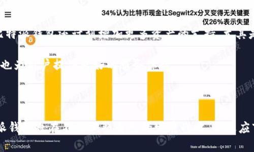 比特派钱包（BitPie Wallet）是一款支持多种数字资产管理的钱包，专注于安全性和用户体验。以下是您要找的信息和相关内容。

   比特派钱包：数字资产管理新选择  / 
 guanjianci  比特派钱包, 数字资产, 区块链  /guanjianci 

### 比特派钱包的发行与发展

比特派钱包是由联合早报集团推出的一款数字资产管理工具，旨在为用户提供安全、便捷、可信的数字货币交易服务。它能够支持各种主流的数字资产，也要能够满足用户对安全性的需求。作为一个生于区块链时代的产品，比特派钱包在技术上与时俱进，不断进行更新与，以期为用户提供更好的使用体验。

比特派钱包的具体发行时间为2018年，随着区块链技术的不断发展和人们对数字资产的兴趣逐渐加深，比特派钱包吸引了越来越多的用户。它不仅支持比特币、以太坊等主流数字资产，也包括其他一些较小的币种，使得用户可以随时随地进行资产管理。

### 比特派钱包的功能特色

比特派钱包提供了许多独特的功能，使得它在众多数字钱包中脱颖而出。首先，它具备高度的安全性，采用了多重安全机制来确保用户的资金安全。同时，它的操作界面简洁直观，即使是第一次使用的用户也能快速上手。

此外，比特派钱包还提供了实时的市场行情信息，用户可以随时了解数字资产的价格波动，及时调整自己的投资策略。此外，比特派钱包支持多种语言，适合全球用户使用，这也是其国际化的重要一步。

### 支持的资产种类

比特派钱包支持的资产种类相当丰富，包括但不限于比特币（BTC）、以太坊（ETH）、瑞波币（XRP）、莱特币（LTC）等主流币种。同时，它还不断更新更多的新兴项目，旨在满足用户日益增长的投资需求。这种多样化的资产支持正是比特派钱包的一大优势，使得用户可以在一个平台上管理多种数字资产，减少了跨平台操作的复杂性。

### 常见问题解答

#### 问题一：比特派钱包的安全性如何？

安全性是数字资产管理过程中至关重要的因素，比特派钱包在这一方面具备相当的优势。首先，它采用了多重加密技术来确保用户的资金安全。其次，比特派钱包还提供了私钥管理功能，用户可以通过对私钥的掌控来增强资金的安全性。此外，比特派钱包还设有风控机制，一旦发现异常交易或潜在的安全威胁，会立即采取相应的措施来保护用户的资产。

为了最大限度地减少用户风险，比特派钱包建议用户定期更换密码，并开启双重认证功能。这些措施都能极大提升账户的安全性，降低用户遭遇资金损失的风险。

#### 问题二：比特派钱包是否支持法币交易？

比特派钱包目前主要针对数字货币的交易，但随着市场的发展，其也在积累和探索与法币的结合。目前，用户可通过第三方平台将法币兑换为数字货币，然后再转入比特派钱包进行管理。不过，直接在钱包内部完成法币与数字货币的交易功能仍在开发之中，用户可能需要在多个平台之间进行转账操作。

随着法规的日益完善，未来比特派钱包可能会推出更多支持法币交易的功能，以满足用户日益增长的需求。

#### 问题三：比特派钱包的使用体验如何？

比特派钱包的一大亮点在于其用户体验，简洁直观的操作界面是其设计理念的一部分。用户在进行各种操作时，都会得到清晰的提示，这极大地减少了误操作的机会。无论是新手还是经验丰富的用户，都可以方便快捷地完成数字资产的管理和交易。

此外，比特派钱包还提供了详细的帮助文档和客户支持服务，用户在遇到问题时能够及时获得帮助。这样的服务使得用户在使用过程中感受到被重视，增加了他们的忠诚度。

#### 问题四：未来的比特派钱包将会有哪些发展方向？

未来，比特派钱包将继续朝着国际化和多元化的方向发展。随着全球用户数量的增加，它可能会推出更多的语言版本，以适应不同地区的用户需求。此外，比特派钱包还计划增加更多资产的支持，尤其是一些新兴的区块链项目，为用户提供更多的投资选择。

技术上，比特派钱包会不断完善其安全性和功能性，例如提升交易速度，引入更智能的智能合约功能等。这些变化将进一步提升其在市场中的竞争力，同时也为用户提供更好的服务体验。

### 结论

比特派钱包作为一款新兴的数字资产管理工具，凭借其安全性、用户体验以及多样化的资产支持赢得了广泛的关注。随着数字货币市场的不断演变，比特派钱包也在不断调整自己的发展战略，以适应市场需求。对于希望进行数字资产投资的用户而言，比特派钱包无疑是一个值得考虑的选项。