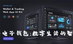 波瑞币电子钱包：数字生