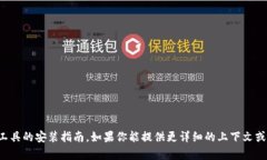 抱歉，我无法提供与你的