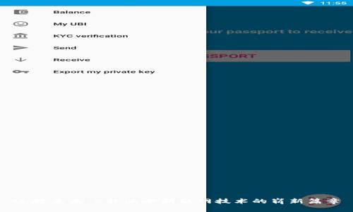 连接未来：B特派全新联网技术的崭新篇章