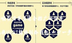 思考一个有吸引力并且适