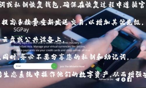 提问内容：以太坊钱包是不是ERC20？

要明确这个问题，首先需要理解以太坊（Ethereum）和ERC20的基本概念。

以太坊是一个开放的区块链平台，可以用于构建和运行去中心化的应用（DApp），并且提供使用智能合约的功能。以太坊上的原生货币是以太币（ETH），它用于支付网络中的交易费用和服务费用。

ERC20则是一种在以太坊网络上创建和发行代币的标准。ERC20标准定义了一套通用的规则，允许开发者在以太坊区块链上创建自己的代币，并且这些代币能够与其他以太坊项目无缝兼容。ERC20代币可以在市场上进行交易和转移，就像ETH一样。

那么，以太坊钱包是否属于ERC20呢？实际上，以太坊钱包是对以太坊和ERC20代币进行管理的工具。因此，可以说以太坊钱包不仅支持ETH，还支持基于ERC20标准发行的代币。这意味着，通过一个以太坊钱包，用户不仅可以存储和转移以太币，还可以管理他们所持有的各种ERC20代币。

接下来，我们将详细探讨与以太坊钱包和ERC20代币相关的几个关键问题，包括以太坊钱包的种类、如何安全使用以太坊钱包、如何管理ERC20代币，以及使用以太坊钱包的常见问题和解决方案。

以太坊钱包的种类
以太坊钱包主要分为以下几种类型：

strong1. 热钱包：/strong热钱包是指始终连接到互联网的钱包。这类钱包使用方便，适合进行频繁的交易。常见的热钱包包括在线钱包和移动钱包，如MetaMask、Trust Wallet等。

strong2. 冷钱包：/strong冷钱包是指没有连接到互联网的钱包，安全性较高，适合存储长期的加密资产。常见的冷钱包有硬件钱包（如Ledger、Trezor）和纸钱包。

strong3. 桌面钱包：/strong桌面钱包是一种安装在个人电脑上的软件钱包，使用时需保持设备的安全。这类钱包兼具热钱包和冷钱包的优势，适合需要较高安全性的资深用户。

strong4. 移动钱包：/strong移动钱包专为手机用户设计，方便随时随地管理加密货币。这类钱包一般是热钱包，操作简单，适合日常小额交易。

如何安全使用以太坊钱包
安全使用以太坊钱包是保护资产的关键，以下是一些实践建议：

strong1. 选择信誉良好的钱包：/strong在选择以太坊钱包时，务必选择一些知名度高且受信任的钱包服务，如MetaMask、Coinbase、Ledger等。

strong2. 定期更新软件：/strong及时更新钱包软件和应用程序，以获取最新的安全补丁和功能，防止潜在的安全漏洞被利用。

strong3. 启用两步验证：/strong如果钱包支持两步验证（2FA），一定要启用，这样即使密码被盗，攻击者也难以登录。

strong4. 保管私钥和助记词：/strong私钥和助记词是访问您以太坊钱包的唯一凭证，务必将其保存在安全的地方，避免与他人分享。

strong5. 避免公共Wi-Fi：/strong避免在公共Wi-Fi网络下进行交易，黑客可能会窃取您的账户信息。

如何管理ERC20代币
管理ERC20代币的关键步骤包括：

strong1. 添加代币：/strong在以太坊钱包中添加ERC20代币时，可以通过钱包提供的界面手动输入代币合约地址、符号和精度等信息。确保所输入的信息是正确的，以避免资产损失。

strong2. 了解代币价格：/strong使用市场监控工具查看ERC20代币的实时价格，帮助您做出明智的交易决策。

strong3. 转账操作：/strong当需要将ERC20代币转移到其他地址时，请确保交易地址的正确性，并核实交易费用，以避免因频繁小额转账而造成的高额手续费。

strong4. 监控代币项目更新：/strong定期查看所持代币的官方渠道，了解项目进展和风险信息，帮助您及时调整投资组合。

使用以太坊钱包的常见问题和解决方案
在使用以太坊钱包时，用户可能会遇到以下常见问题及解决方案：

strong1. 如何恢复钱包？/strong如果您的以太坊钱包由于某些原因无法访问（例如，一个设备丢失），您可以使用助记词或私钥恢复钱包。确保在恢复过程中遵循官方指导，以确保安全。

strong2. 交易未确认怎么办？/strong如果您的交易长时间未确认，可以等待更长时间，或者在某些情况下，有可能通过提高手续费重新发送交易，以增加其优先级。

strong3. 如何安全地备份钱包？/strong使用助记词、私钥备份钱包，并将其保存在多个安全位置。避免将其存储在网络云盘或公共设备上。

strong4. 如何应对诈骗？/strong警惕钓鱼网站和骗局。始终检查网站URL，确保其为官方地址，并从官方渠道获取信息。同时，务必不要分享您的私钥和助记词。

通过了解以太坊钱包的不同类型、安全使用方法、ERC20代币的管理以及常见问题的解决方案，用户能够更好地在以太坊生态系统中操作他们的数字资产，从而增强安全性和使用便利性。