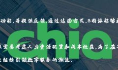 特派没有客服的原因与解