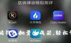 高效安全的以太坊钱包批