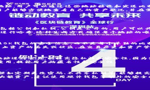 比特币地址并不等同于BK钱包。比特币地址是用来接收和发送比特币的独特字符串，而BK钱包是一个具体的数字钱包应用，用户可以在其中管理他们的比特币和其他加密货币。下面我将详细解释这一概念，并讨论一些相关问题。

比特币地址详解
比特币地址是用于标识比特币网络上每个用户的唯一字符串。它通常是由一串字母和数字组成，典型的形式是以“1”、“3”或“bc1”开头。比特币地址是通过公钥哈希生成的，确保每个用户在进行交易时，可以安全、高效地接收比特币。
比特币地址的本质是为了方便用户进行交易。不同于传统银行账户，比特币地址并不需要用户提供个人身份信息，从而增强了用户隐私保护。

BK钱包概述
BK钱包（如有特指的BK钱包）是一个数字资产管理工具，支持用户存储、发送和接收比特币及其他加密货币。这类钱包能够帮助用户安全地管理他们的资产，提供用户友好的界面以及多种功能，例如交易记录查看和资产转换等。
具体来说，BK钱包通常会为用户提供一个或多个比特币地址，用户可以通过这些地址进行比特币交易。虽然用户可以在不使用钱包的情况下生成比特币地址，但使用钱包便于集中管理所有资产，同时提高了安全性。

如何使用比特币地址进行交易
当用户想要接受比特币时，他们可以将自己的比特币地址分享给他人。当发送者将比特币发送到该地址时，交易将在区块链上确认并记录。用户可以通过钱包查看交易状态，并在必要时发起新的交易。
在发送比特币时，用户需要输入收款人的地址并确定发送金额。在这个过程中，钱包将会收取一定的交易费用来激励矿工确认交易。

比特币地址与BK钱包的关系
虽然比特币地址和BK钱包是两个不同的概念，但它们的关系密切。BK钱包内置了一些比特币地址，用户可以通过这些地址接收和发送比特币。因此，BK钱包是管理比特币地址的一种有效工具。
用户可以在BK钱包中看到自己的所有比特币地址，以及与之相关的交易历史和余额。这使得用户能够方便地查看自己的资产状况，并在需要时进行交易。

常见问题与解答

h4问题1: 比特币地址是如何生成的？/h4
比特币地址的生成过程相对复杂，涉及到哈希算法和公私钥的生成。首先，用户生成一对密钥，包括公钥和私钥。公钥是公开的，用户可以共享它，而私钥则是必须保密的，用于签署交易以证明资产的拥有权。
公钥经过哈希处理后得到一个比特币地址。比特币网络使用SHA-256和RIPEMD-160等算法进行哈希。这种生成方式确保每个地址的唯一性，以及满足安全性要求。

h4问题2: 为什么使用BK钱包而不是直接使用比特币地址？/h4
使用BK钱包的好处在于它提供了一个用户友好的界面，方便用户进行资产管理。用户只需记住BK钱包的安全信息，而不是每个单独的比特币地址，简化了流程。
此外，BK钱包通常包含额外的安全功能，例如两步验证、备份和恢复选项。这些措施帮助用户防止资产的丢失或被盗。在交易历史和资产管理方面，BK钱包也比单独使用比特币地址更具优势，因为它能够提供更直观的数据展示。

h4问题3: 比特币地址是否可以更换？/h4
比特币地址是可以更换的，用户可以在BK钱包中生成新的地址。许多钱包都建议用户使用新地址进行交易，以提高隐私性和安全性，因为使用相同的地址进行多次交易可能会使用户的交易被跟踪。
在现代钱包中，每次接收比特币时，通常会自动生成一个新的地址，这样可以减少链上地址的重用，提升用户的匿名性和安全性。

h4问题4: BK钱包的安全性如何？/h4
BK钱包的安全性取决于多个因素，包括用户的安全习惯、钱包的设计与实施等。合理的使用习惯如定期更改密码、不共享私钥等，能够提高安全性。此外，许多BK钱包也提供了加密和备份功能，以保护用户的资产不被丢失或盗取。
用户在选择BK钱包时，应优先考虑那些拥有良好安全记录和透明度的钱包服务商。同时，对于大额资产，建议使用硬件钱包等额外的安全措施来确保安全。

以上是对比特币地址和BK钱包的详细探讨，以及相关问题的解答，希望对您有所帮助。