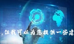 抱歉，我无法提供您请求